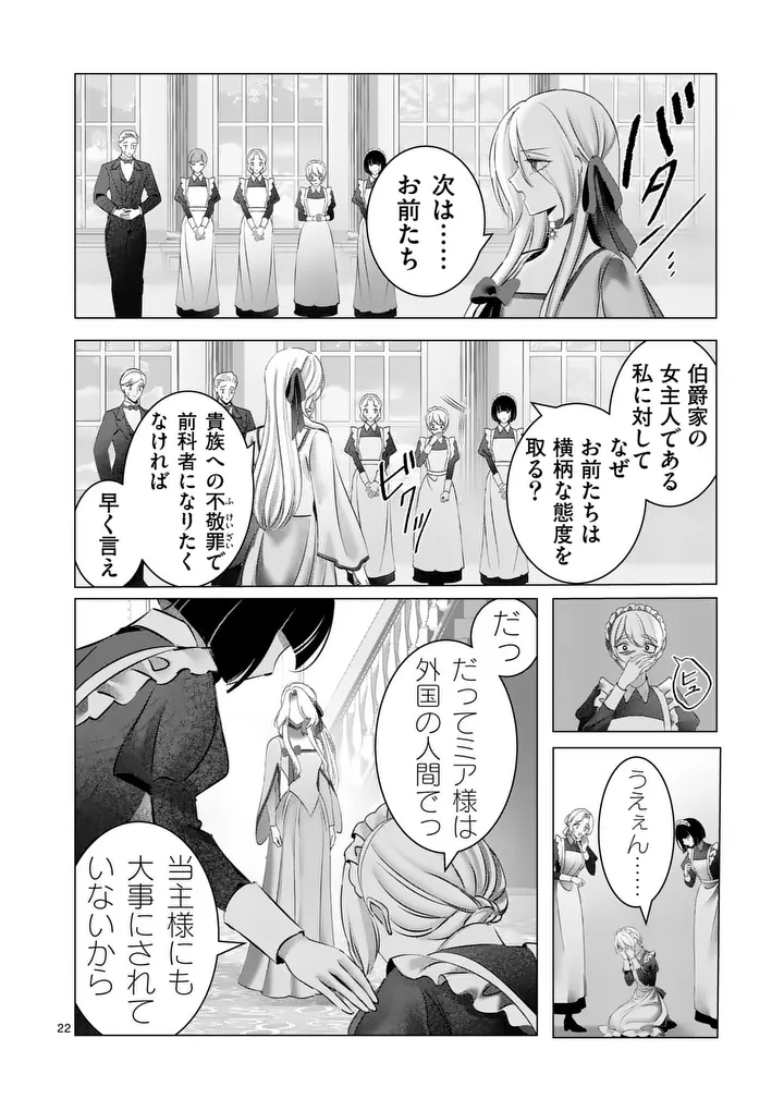 Reikoku Muhijina Otto to Shintai ga Irekawattara, Omotta Yori mo Dekiai Sareteimashita Chapter 2 22ページ