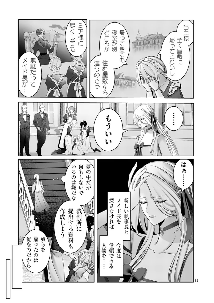Reikoku Muhijina Otto to Shintai ga Irekawattara, Omotta Yori mo Dekiai Sareteimashita Chapter 2 23ページ