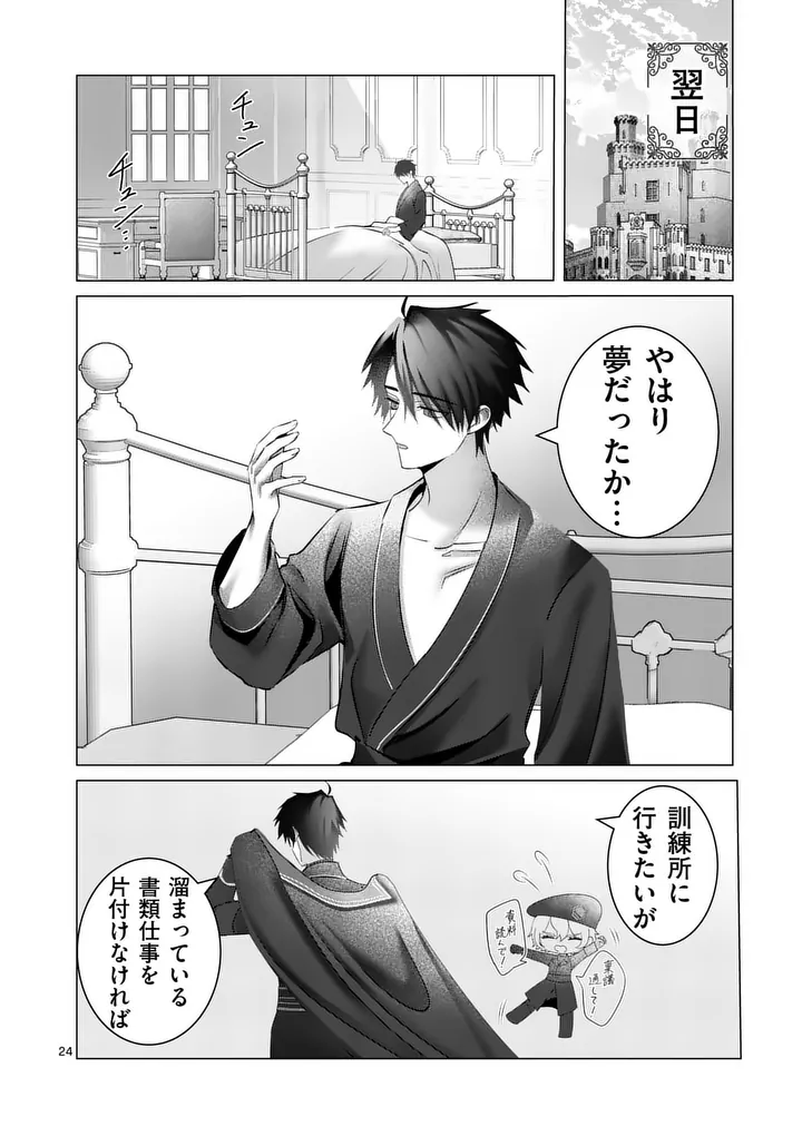 Reikoku Muhijina Otto to Shintai ga Irekawattara, Omotta Yori mo Dekiai Sareteimashita Chapter 2 24ページ
