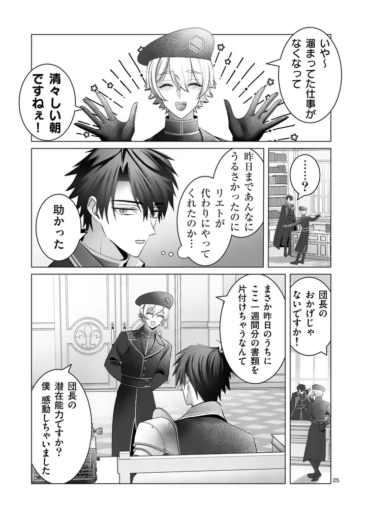 Reikoku Muhijina Otto to Shintai ga Irekawattara, Omotta Yori mo Dekiai Sareteimashita Chapter 2 25ページ