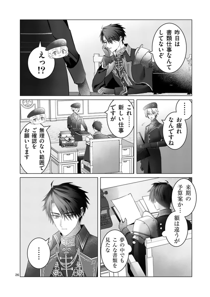 Reikoku Muhijina Otto to Shintai ga Irekawattara, Omotta Yori mo Dekiai Sareteimashita Chapter 2 26ページ