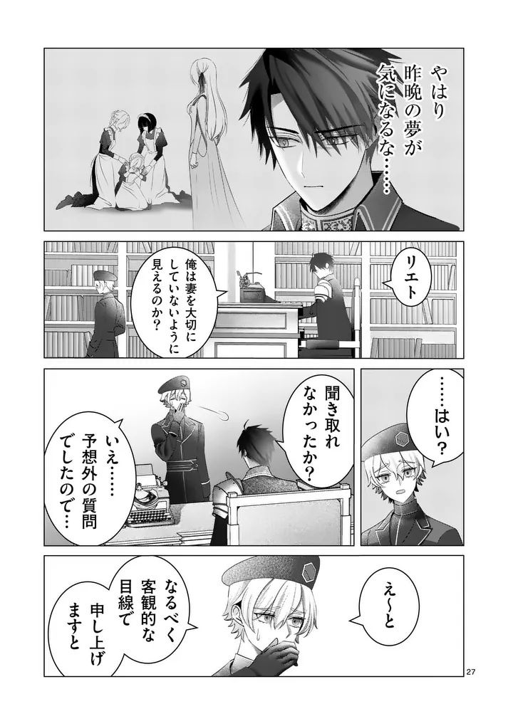 Reikoku Muhijina Otto to Shintai ga Irekawattara, Omotta Yori mo Dekiai Sareteimashita Chapter 2 27ページ