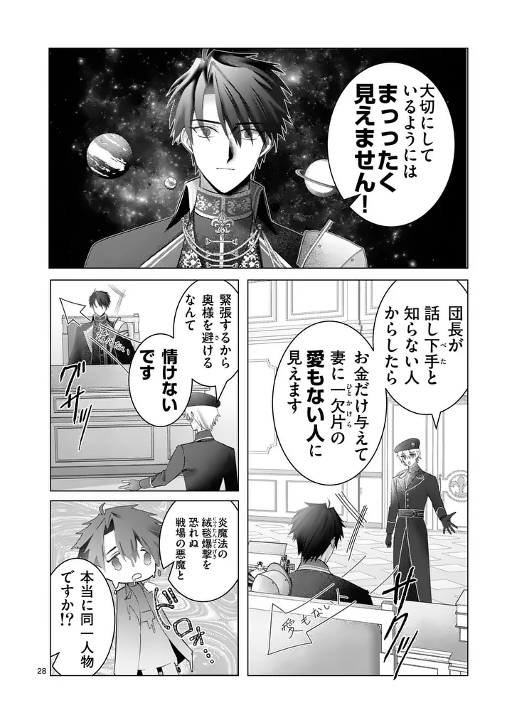 Reikoku Muhijina Otto to Shintai ga Irekawattara, Omotta Yori mo Dekiai Sareteimashita Chapter 2 28ページ
