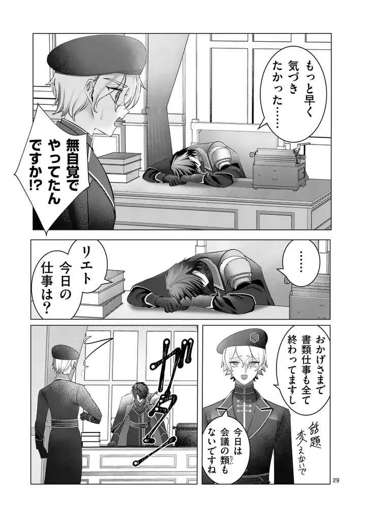 Reikoku Muhijina Otto to Shintai ga Irekawattara, Omotta Yori mo Dekiai Sareteimashita Chapter 2 29ページ