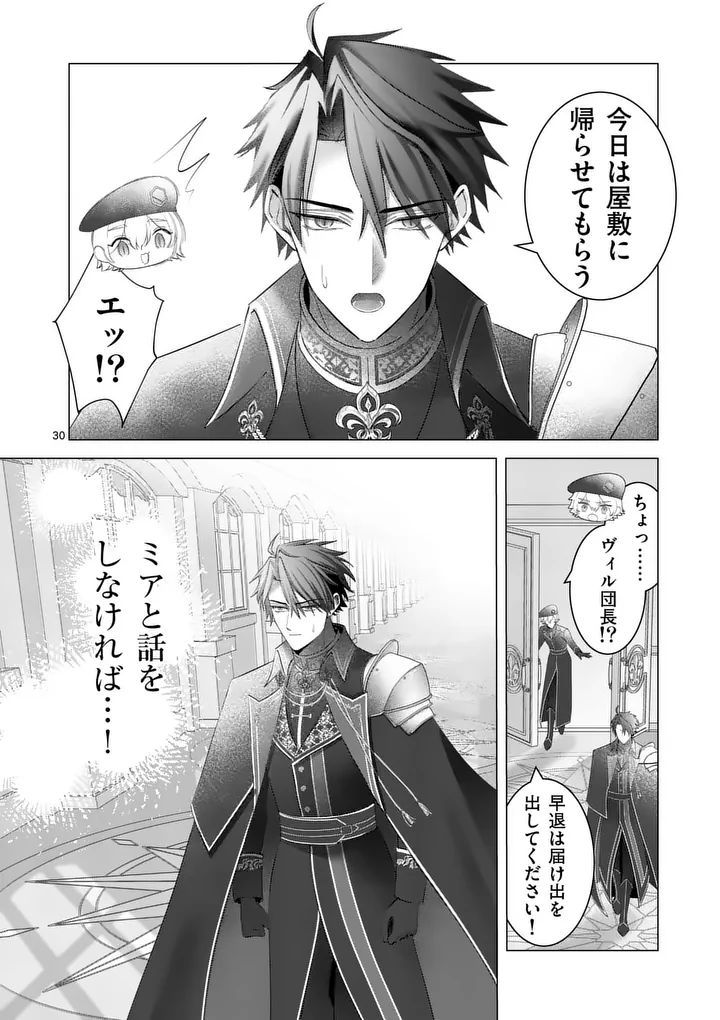 Reikoku Muhijina Otto to Shintai ga Irekawattara, Omotta Yori mo Dekiai Sareteimashita Chapter 2 30ページ