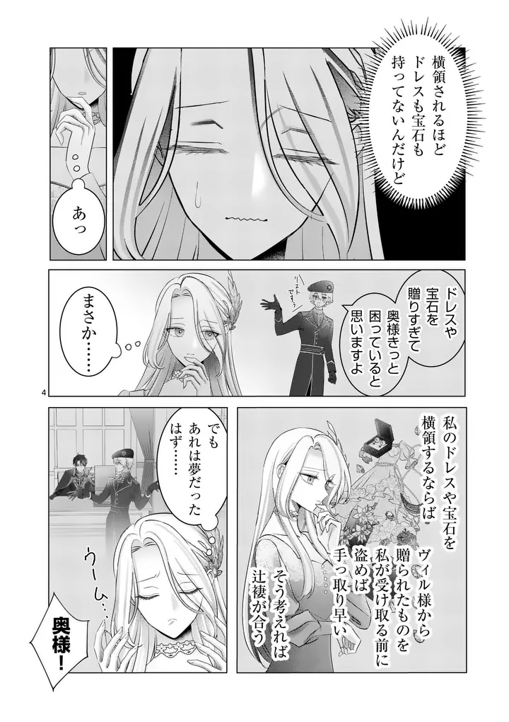 Reikoku Muhijina Otto to Shintai ga Irekawattara, Omotta Yori mo Dekiai Sareteimashita Chapter 2 4ページ