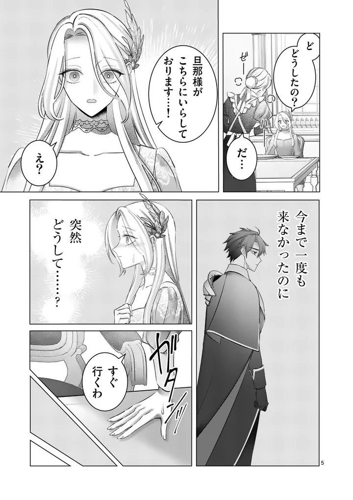 Reikoku Muhijina Otto to Shintai ga Irekawattara, Omotta Yori mo Dekiai Sareteimashita Chapter 2 5ページ
