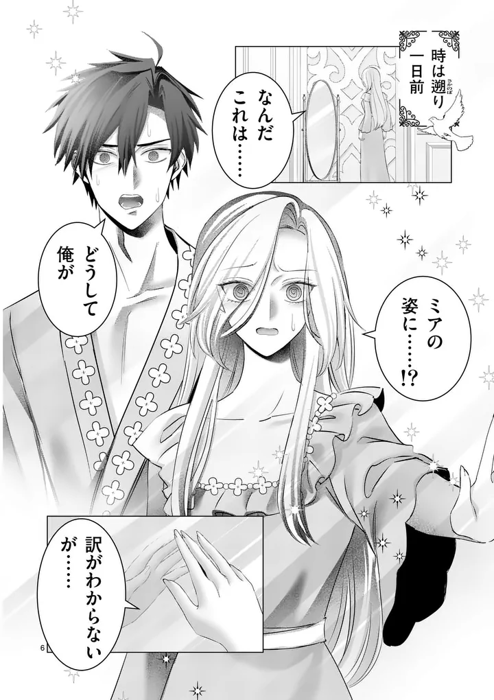 Reikoku Muhijina Otto to Shintai ga Irekawattara, Omotta Yori mo Dekiai Sareteimashita Chapter 2 6ページ