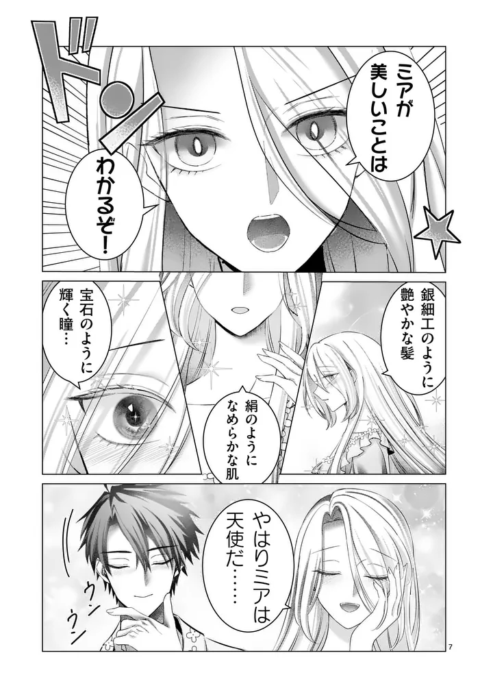 Reikoku Muhijina Otto to Shintai ga Irekawattara, Omotta Yori mo Dekiai Sareteimashita Chapter 2 7ページ