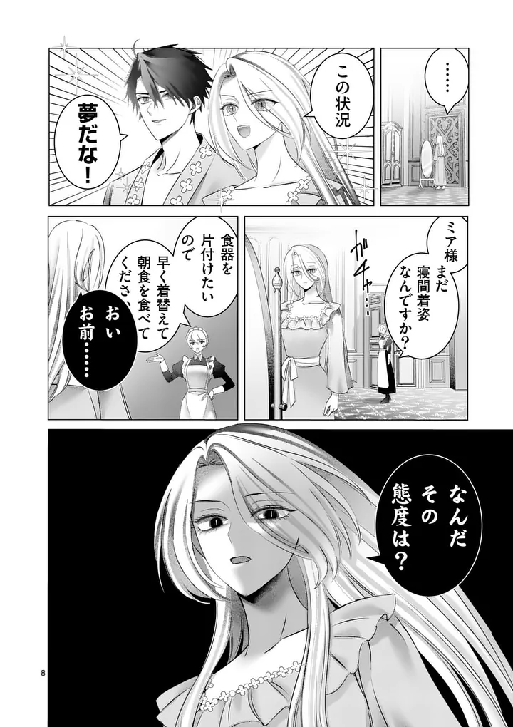 Reikoku Muhijina Otto to Shintai ga Irekawattara, Omotta Yori mo Dekiai Sareteimashita Chapter 2 8ページ