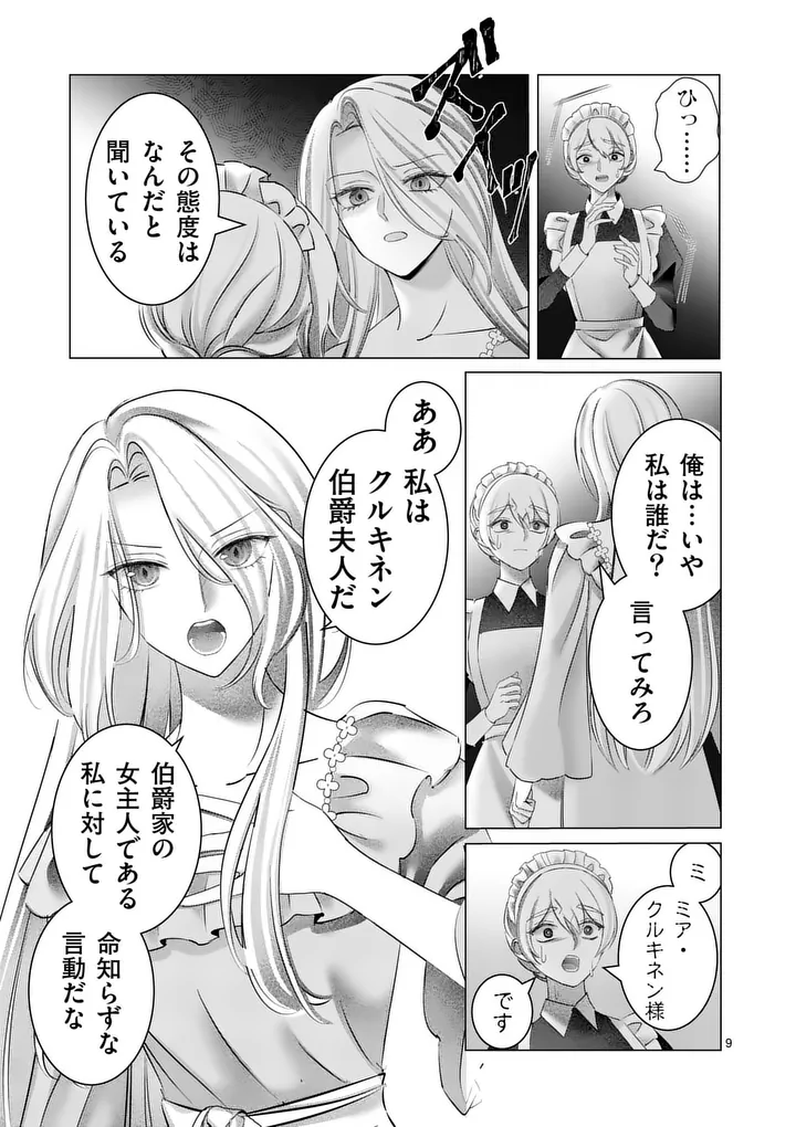 Reikoku Muhijina Otto to Shintai ga Irekawattara, Omotta Yori mo Dekiai Sareteimashita Chapter 2 9ページ