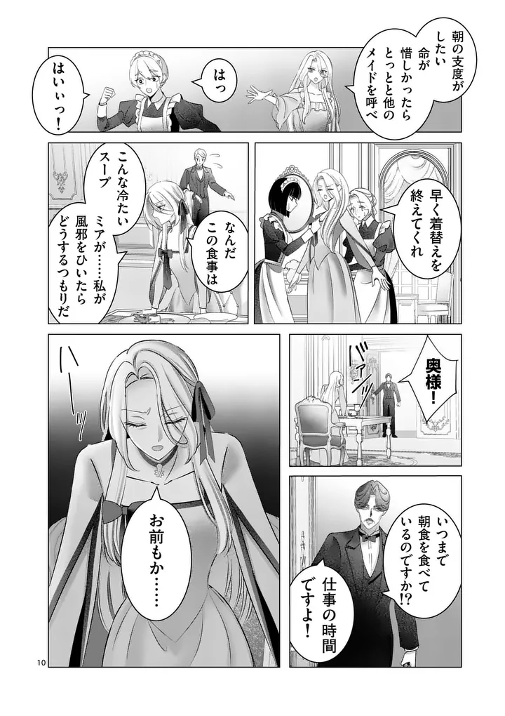 Reikoku Muhijina Otto to Shintai ga Irekawattara, Omotta Yori mo Dekiai Sareteimashita Chapter 2 10ページ