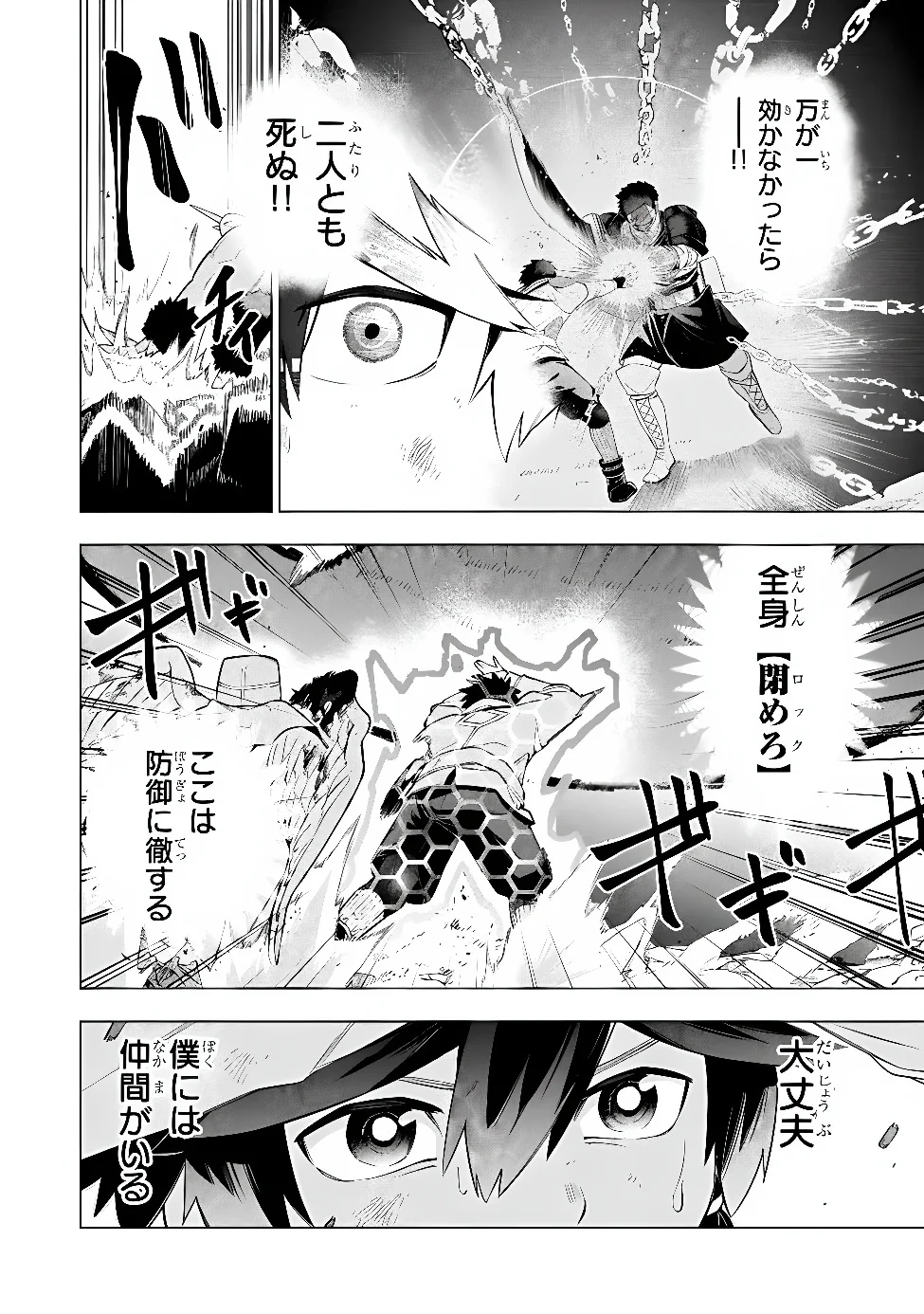 Kyuutei Kagishi, (Time Stop - Lock) to (Bunshibunkai - Release) no Noryoku wo Kakushiteitara Tsuihousareru Chapter 14 12ページ