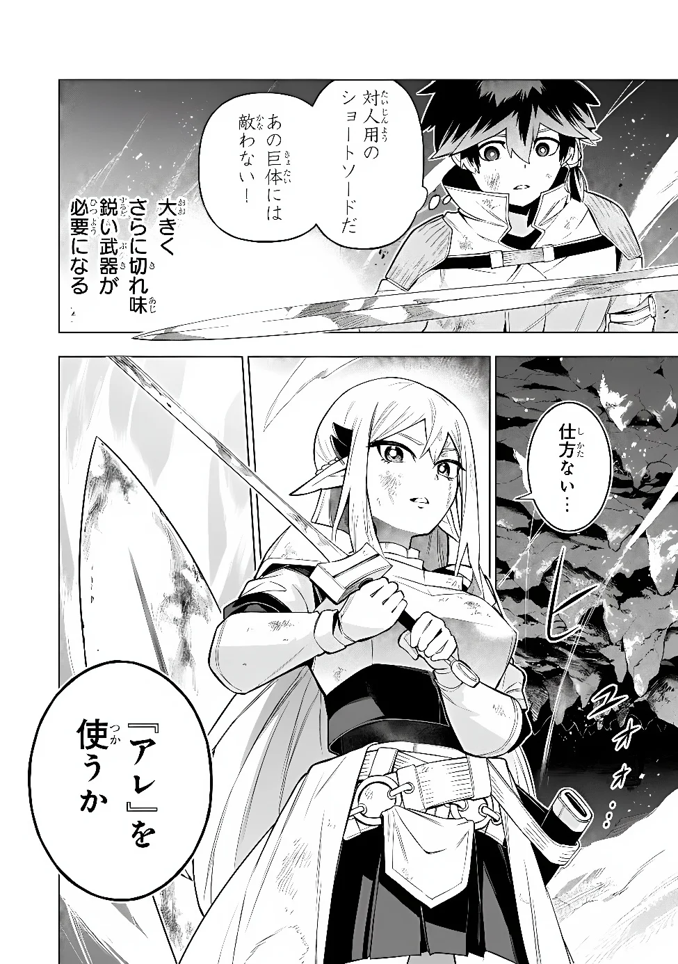 Kyuutei Kagishi, (Time Stop - Lock) to (Bunshibunkai - Release) no Noryoku wo Kakushiteitara Tsuihousareru Chapter 14 20ページ