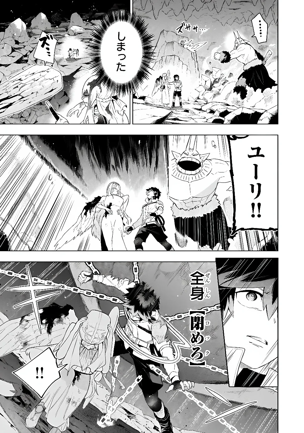 Kyuutei Kagishi, (Time Stop - Lock) to (Bunshibunkai - Release) no Noryoku wo Kakushiteitara Tsuihousareru Chapter 14 7ページ