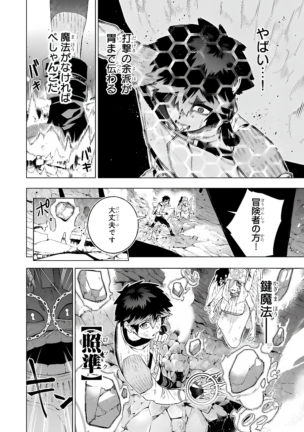 Kyuutei Kagishi, (Time Stop - Lock) to (Bunshibunkai - Release) no Noryoku wo Kakushiteitara Tsuihousareru Chapter 14 8ページ