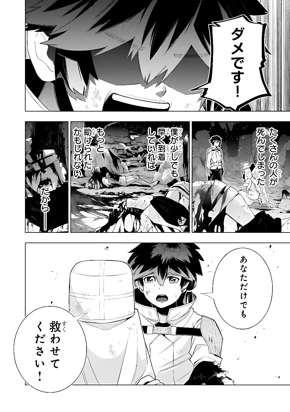 Kyuutei Kagishi, (Time Stop - Lock) to (Bunshibunkai - Release) no Noryoku wo Kakushiteitara Tsuihousareru Chapter 14 10ページ