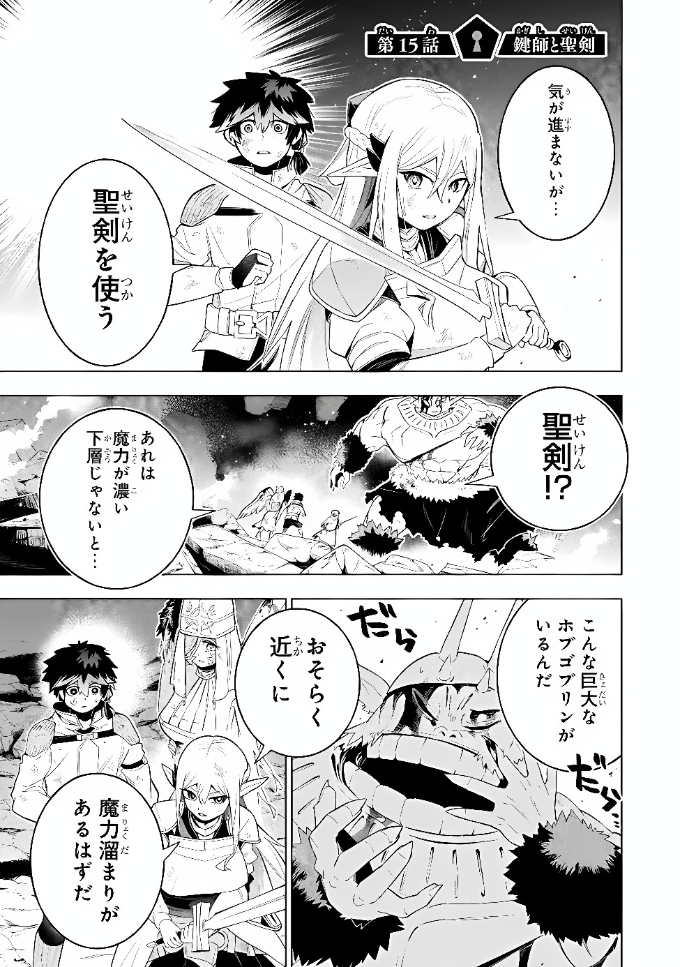 Kyuutei Kagishi, (Time Stop - Lock) to (Bunshibunkai - Release) no Noryoku wo Kakushiteitara Tsuihousareru Chapter 15 1ページ