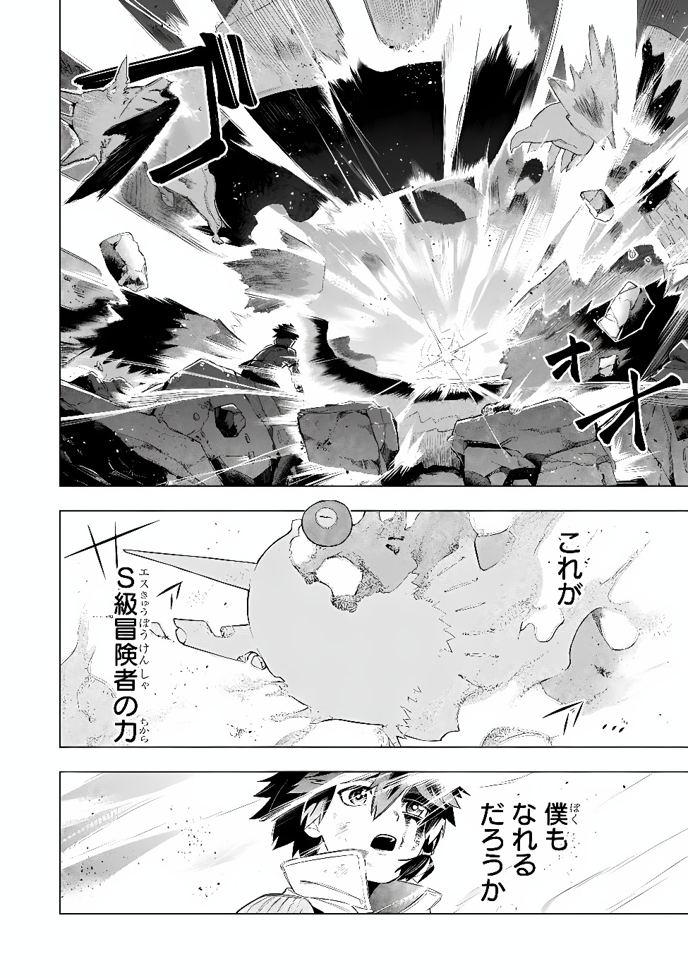 Kyuutei Kagishi, (Time Stop - Lock) to (Bunshibunkai - Release) no Noryoku wo Kakushiteitara Tsuihousareru Chapter 15 20ページ