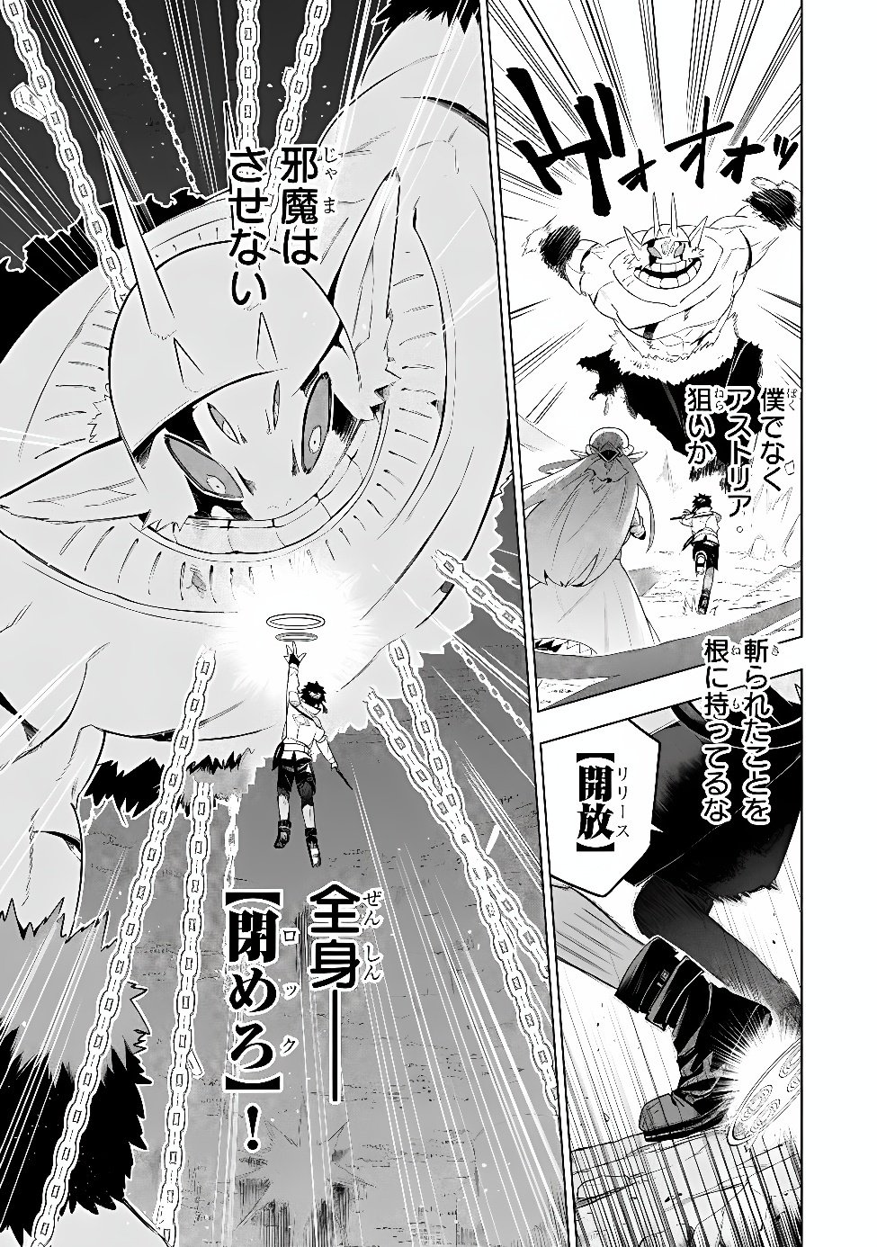 Kyuutei Kagishi, (Time Stop - Lock) to (Bunshibunkai - Release) no Noryoku wo Kakushiteitara Tsuihousareru Chapter 15 9ページ