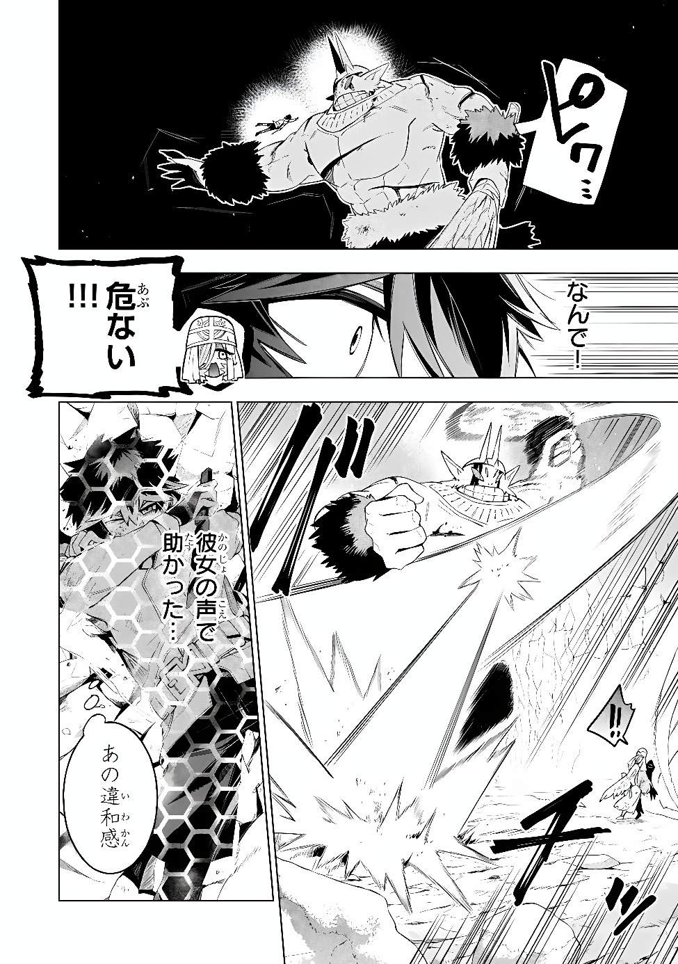 Kyuutei Kagishi, (Time Stop - Lock) to (Bunshibunkai - Release) no Noryoku wo Kakushiteitara Tsuihousareru Chapter 15 10ページ
