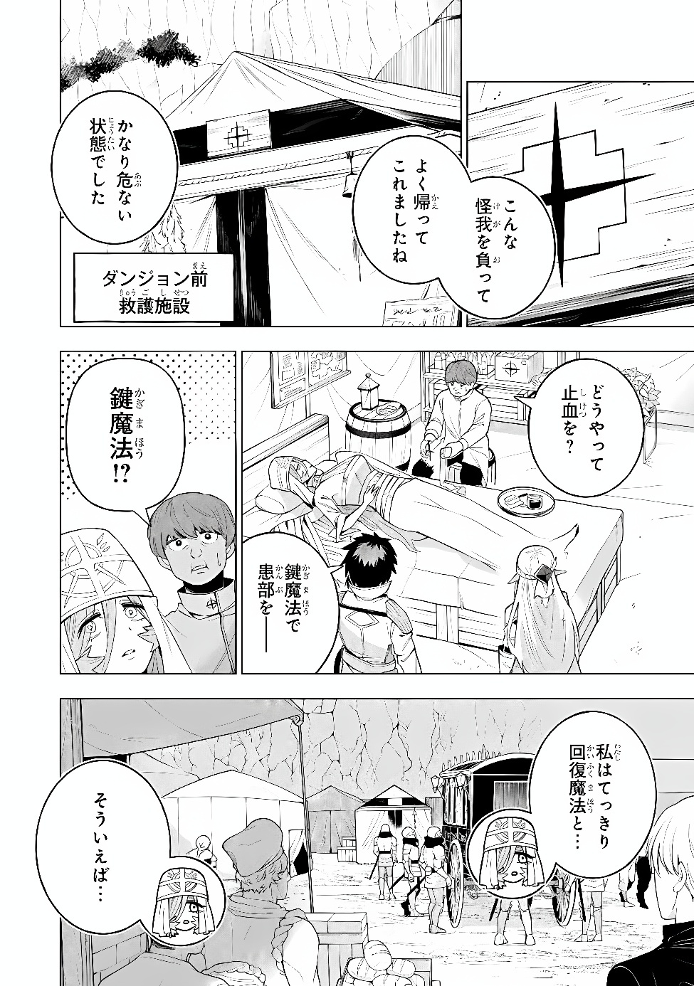 Kyuutei Kagishi, (Time Stop - Lock) to (Bunshibunkai - Release) no Noryoku wo Kakushiteitara Tsuihousareru Chapter 16 12ページ