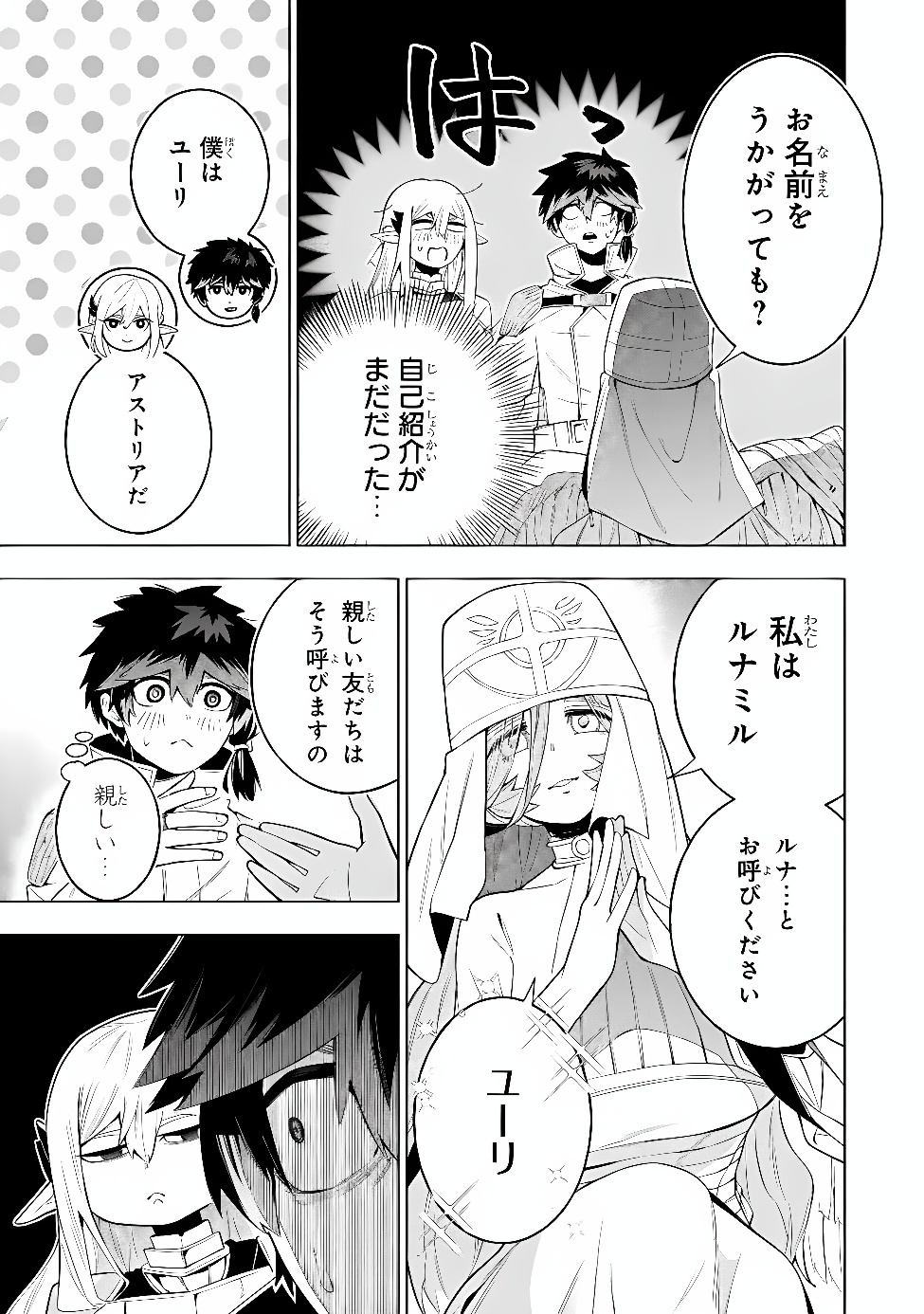 Kyuutei Kagishi, (Time Stop - Lock) to (Bunshibunkai - Release) no Noryoku wo Kakushiteitara Tsuihousareru Chapter 16 13ページ