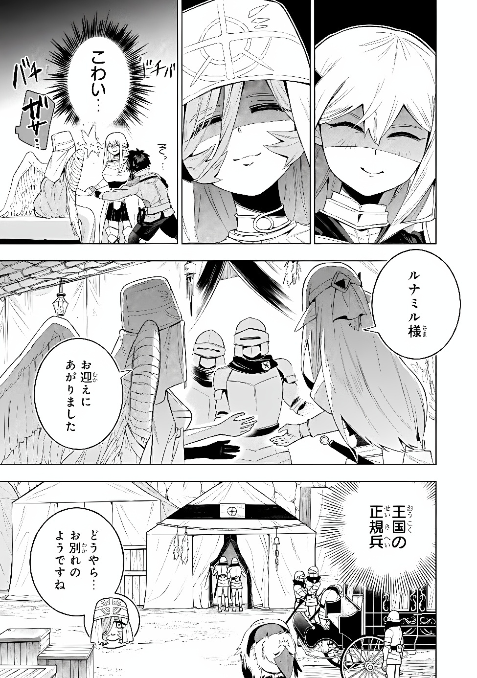 Kyuutei Kagishi, (Time Stop - Lock) to (Bunshibunkai - Release) no Noryoku wo Kakushiteitara Tsuihousareru Chapter 16 15ページ