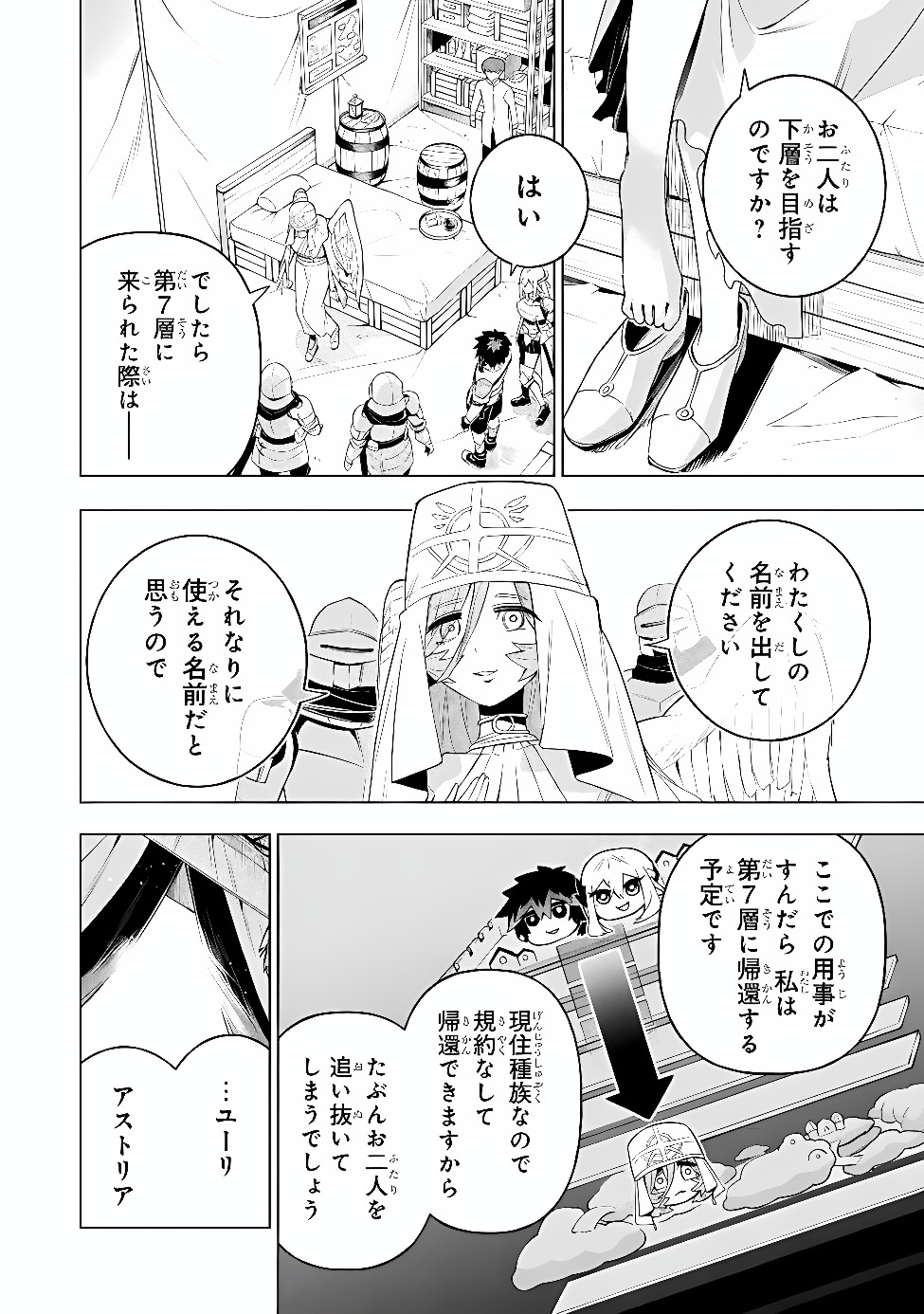Kyuutei Kagishi, (Time Stop - Lock) to (Bunshibunkai - Release) no Noryoku wo Kakushiteitara Tsuihousareru Chapter 16 16ページ