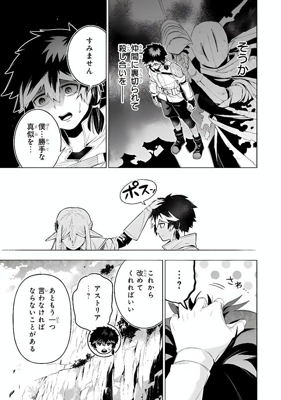Kyuutei Kagishi, (Time Stop - Lock) to (Bunshibunkai - Release) no Noryoku wo Kakushiteitara Tsuihousareru Chapter 16 19ページ