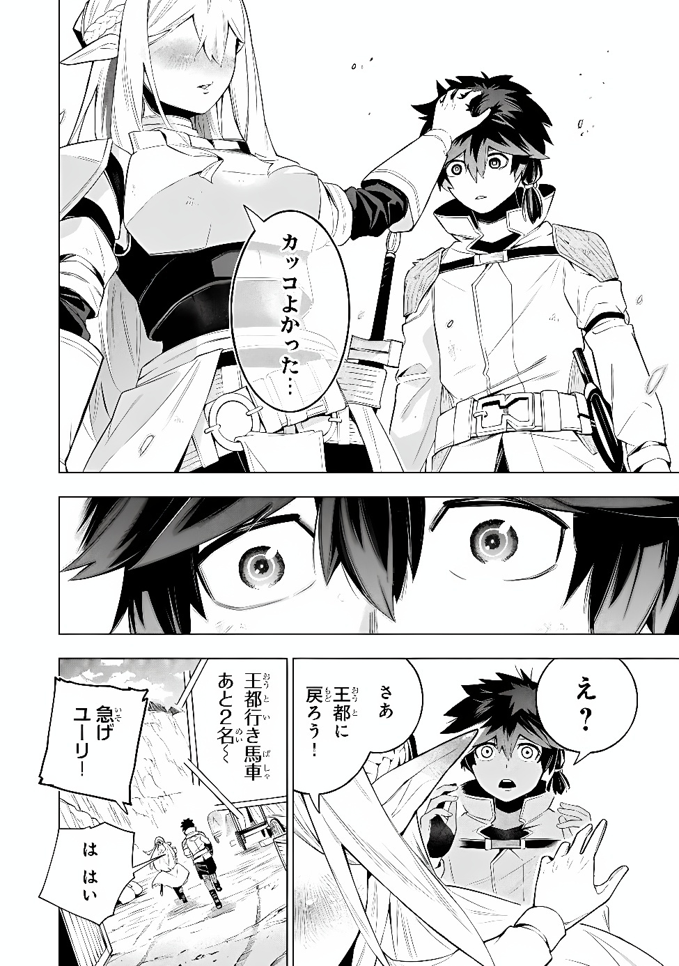 Kyuutei Kagishi, (Time Stop - Lock) to (Bunshibunkai - Release) no Noryoku wo Kakushiteitara Tsuihousareru Chapter 16 20ページ