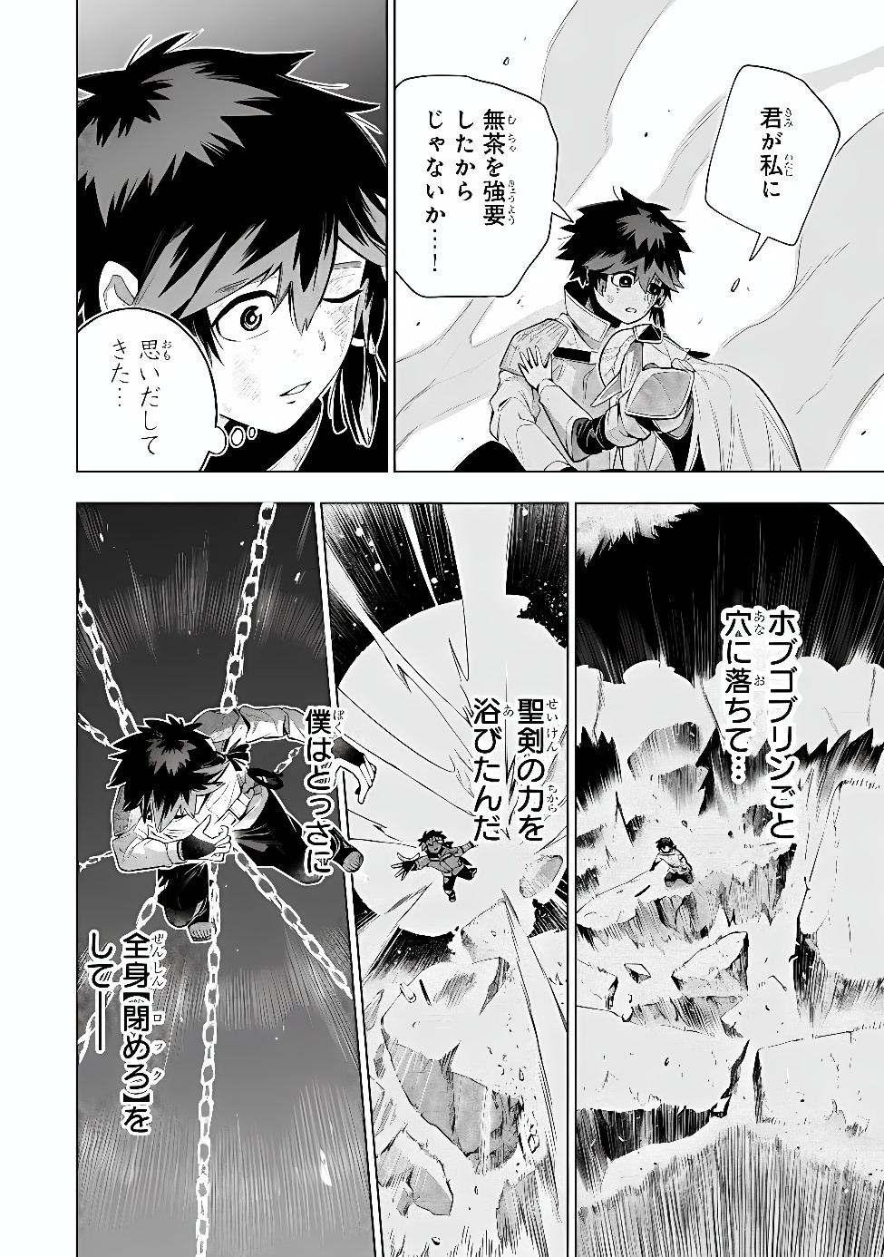 Kyuutei Kagishi, (Time Stop - Lock) to (Bunshibunkai - Release) no Noryoku wo Kakushiteitara Tsuihousareru Chapter 16 4ページ