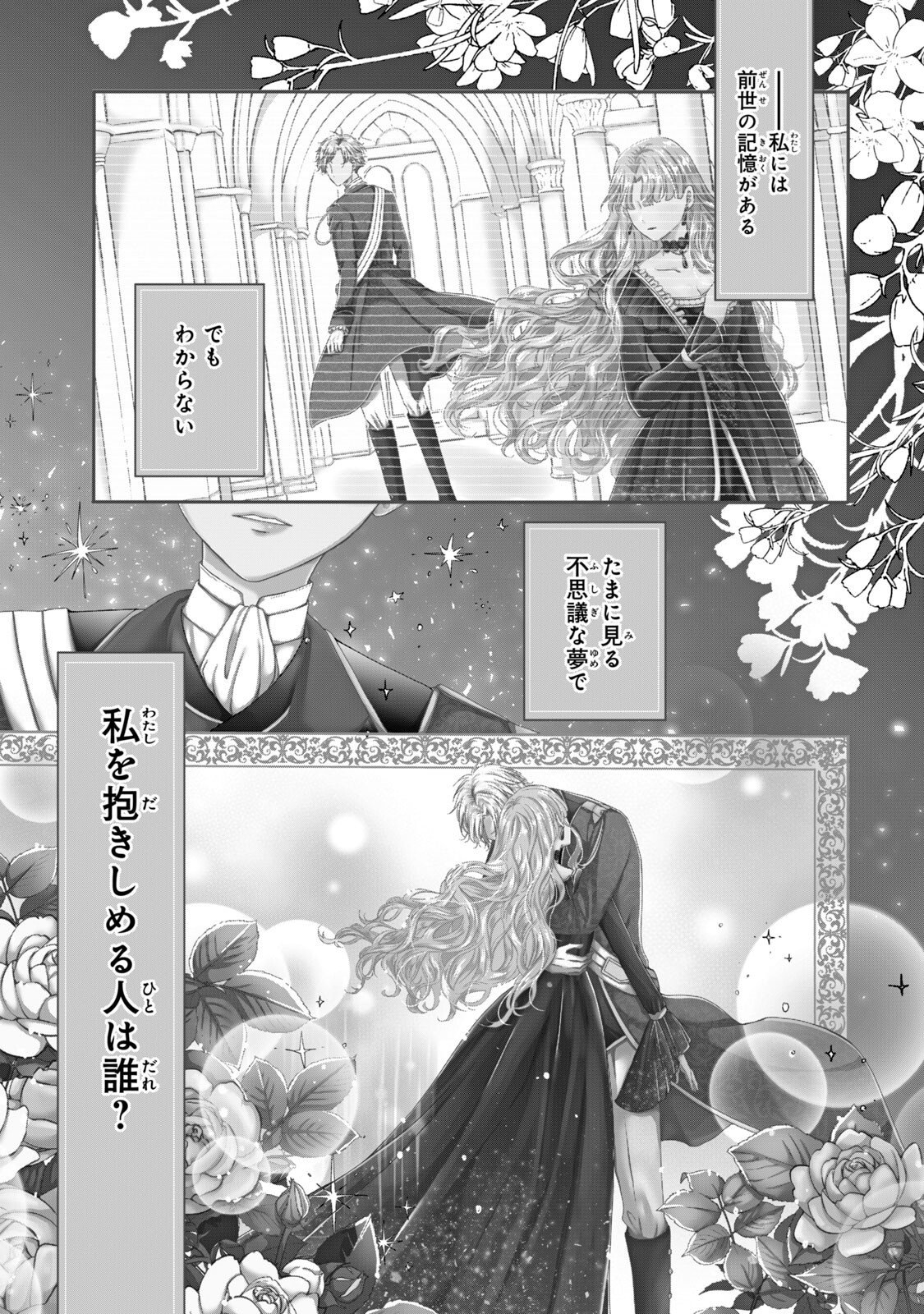 Konyakusha ni Wasurerareta Watashi Ringoku no Koutaishi Denka to Gisou Kon'yaku Suru Koto ni Narimashita Chapter 1 1ページ