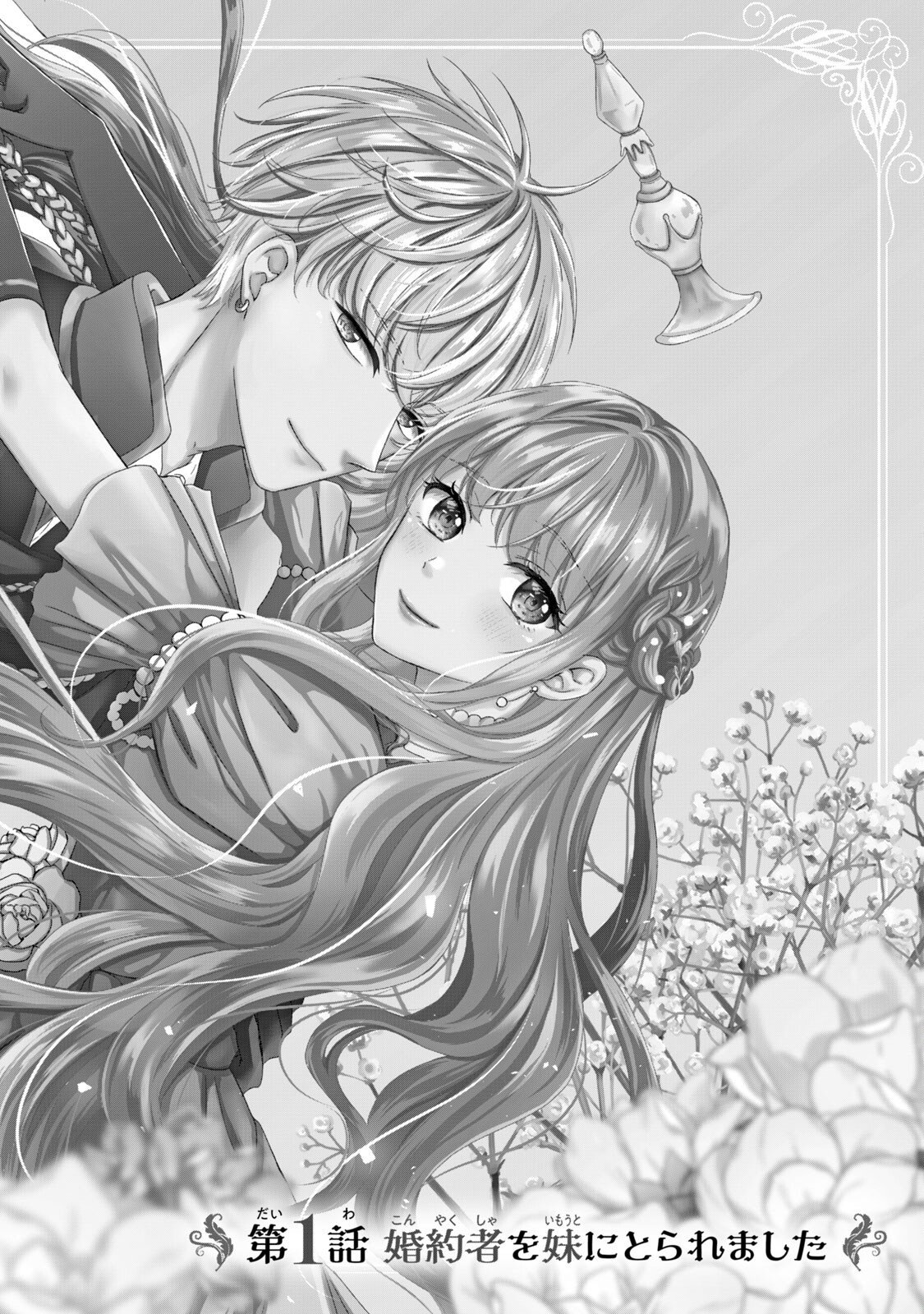 Konyakusha ni Wasurerareta Watashi Ringoku no Koutaishi Denka to Gisou Kon'yaku Suru Koto ni Narimashita Chapter 1 2ページ