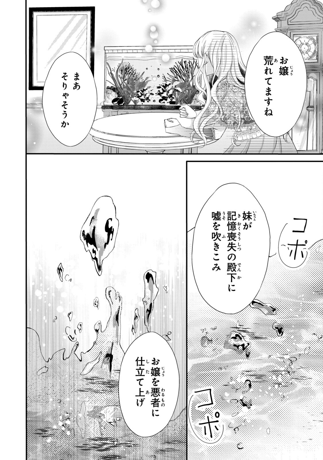 Konyakusha ni Wasurerareta Watashi Ringoku no Koutaishi Denka to Gisou Kon'yaku Suru Koto ni Narimashita Chapter 1 12ページ