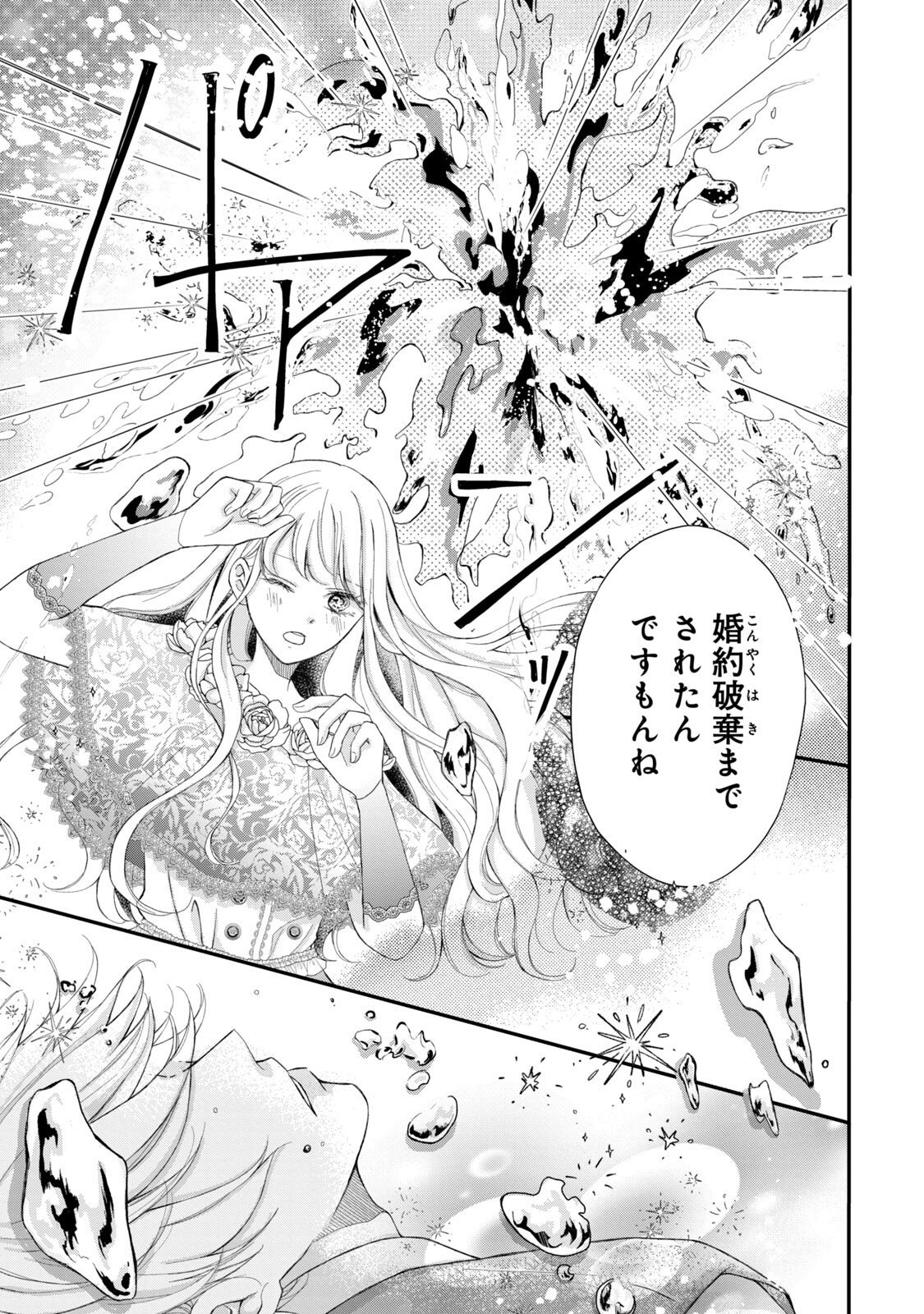 Konyakusha ni Wasurerareta Watashi Ringoku no Koutaishi Denka to Gisou Kon'yaku Suru Koto ni Narimashita Chapter 1 13ページ