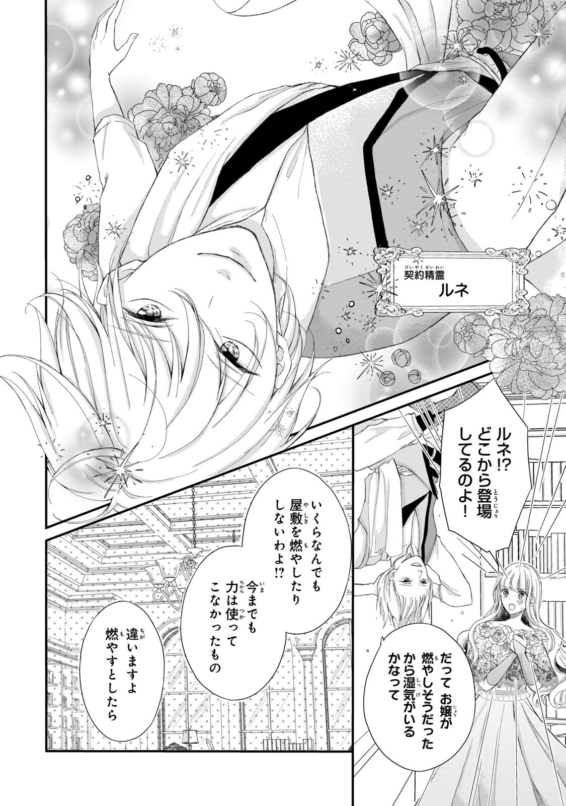 Konyakusha ni Wasurerareta Watashi Ringoku no Koutaishi Denka to Gisou Kon'yaku Suru Koto ni Narimashita Chapter 1 14ページ