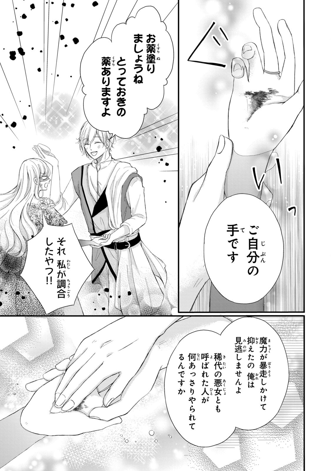 Konyakusha ni Wasurerareta Watashi Ringoku no Koutaishi Denka to Gisou Kon'yaku Suru Koto ni Narimashita Chapter 1 15ページ