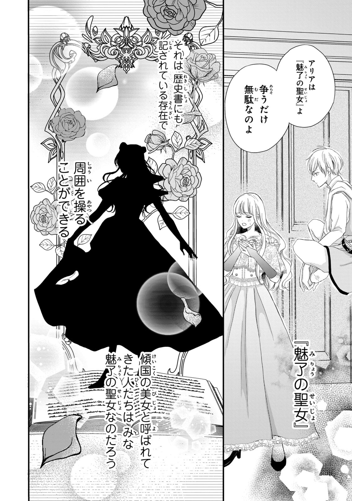Konyakusha ni Wasurerareta Watashi Ringoku no Koutaishi Denka to Gisou Kon'yaku Suru Koto ni Narimashita Chapter 1 16ページ