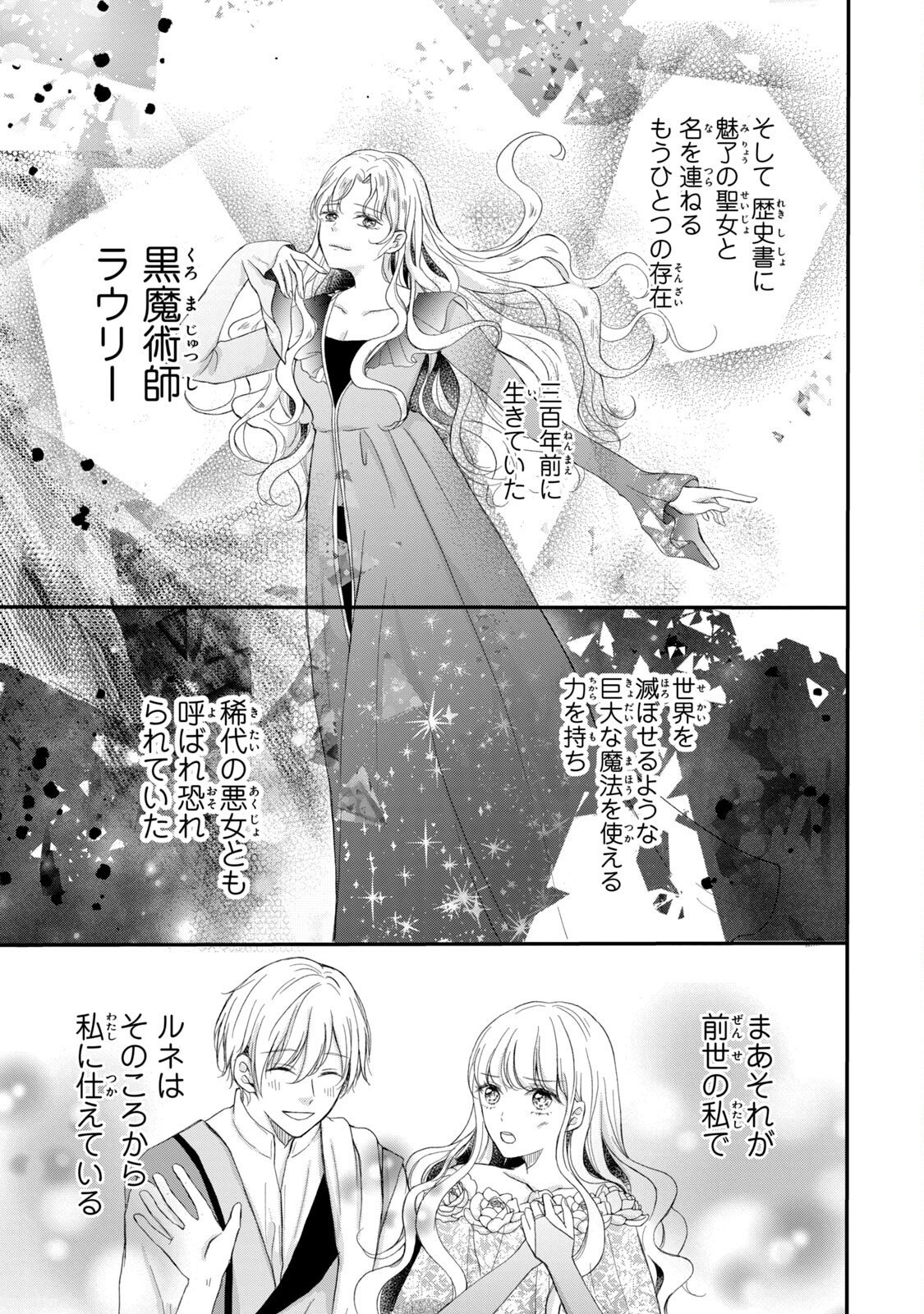 Konyakusha ni Wasurerareta Watashi Ringoku no Koutaishi Denka to Gisou Kon'yaku Suru Koto ni Narimashita Chapter 1 17ページ