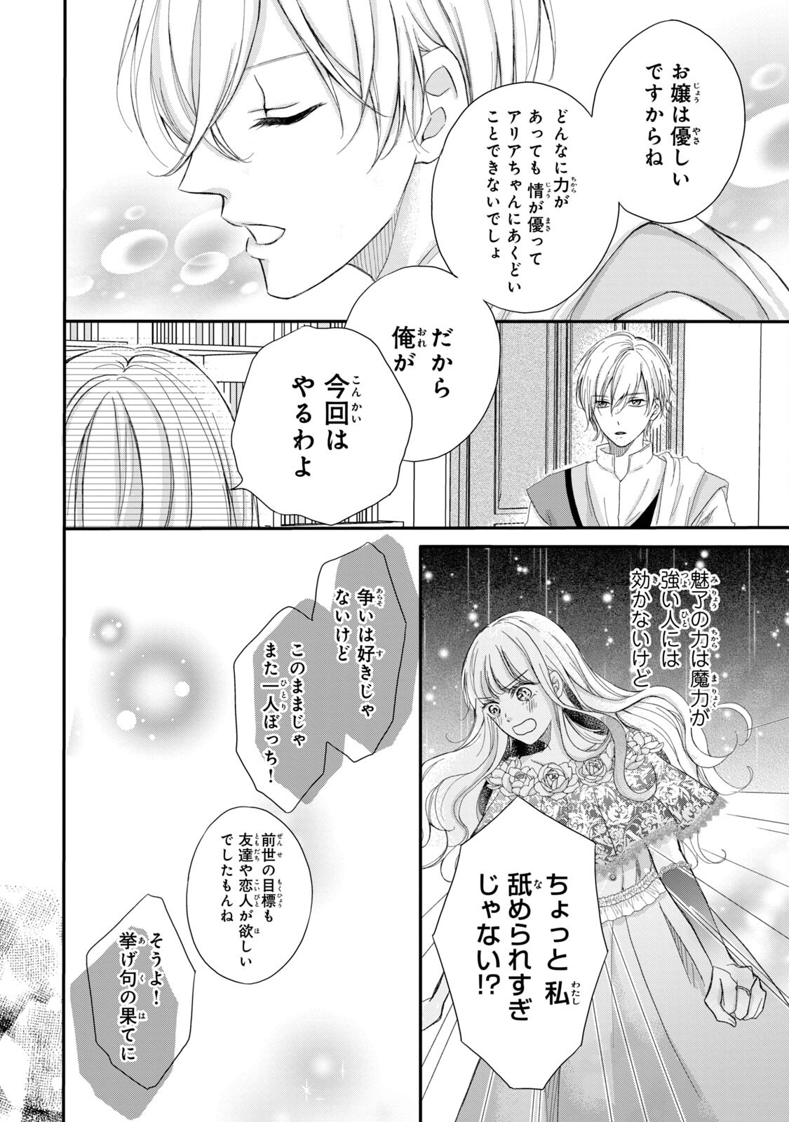 Konyakusha ni Wasurerareta Watashi Ringoku no Koutaishi Denka to Gisou Kon'yaku Suru Koto ni Narimashita Chapter 1 18ページ