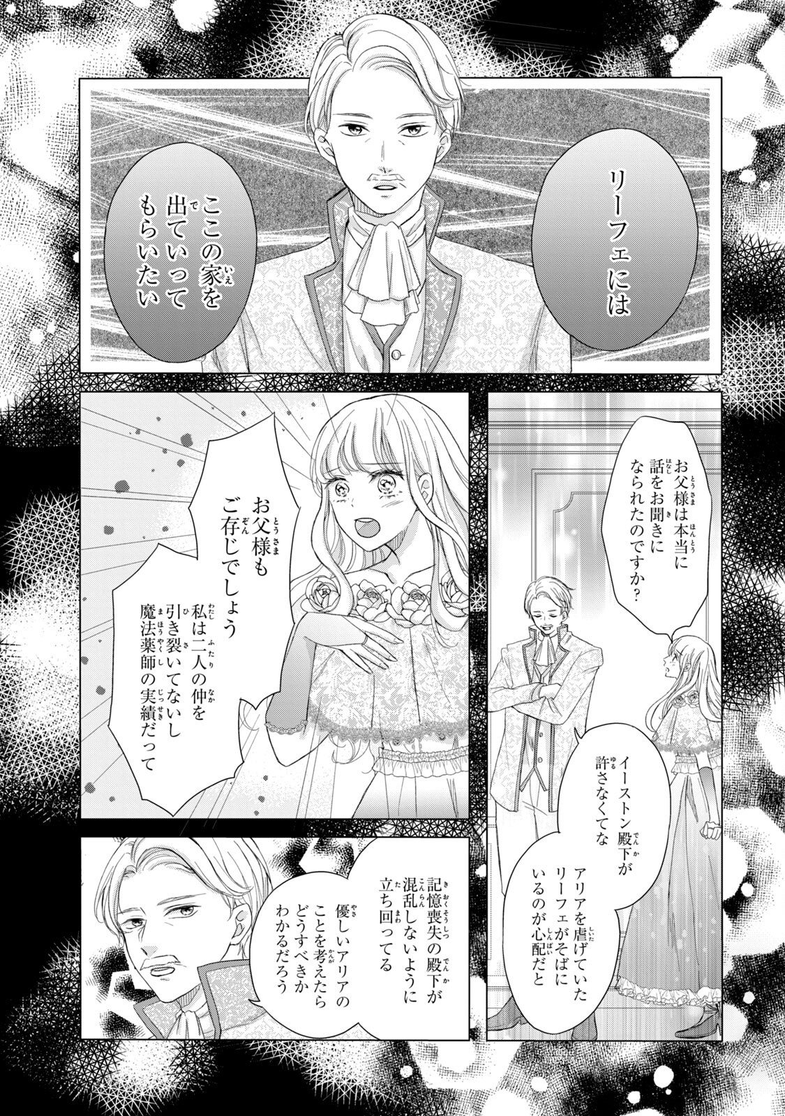 Konyakusha ni Wasurerareta Watashi Ringoku no Koutaishi Denka to Gisou Kon'yaku Suru Koto ni Narimashita Chapter 1 19ページ