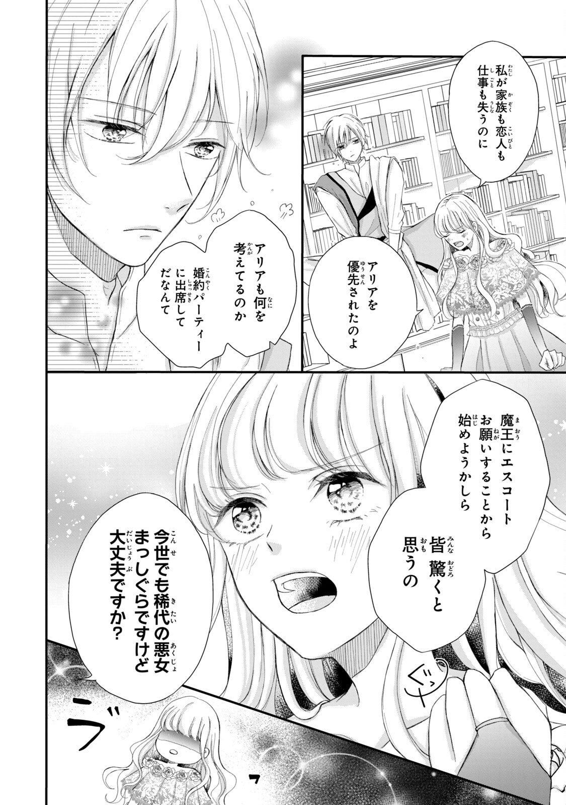 Konyakusha ni Wasurerareta Watashi Ringoku no Koutaishi Denka to Gisou Kon'yaku Suru Koto ni Narimashita Chapter 1 20ページ