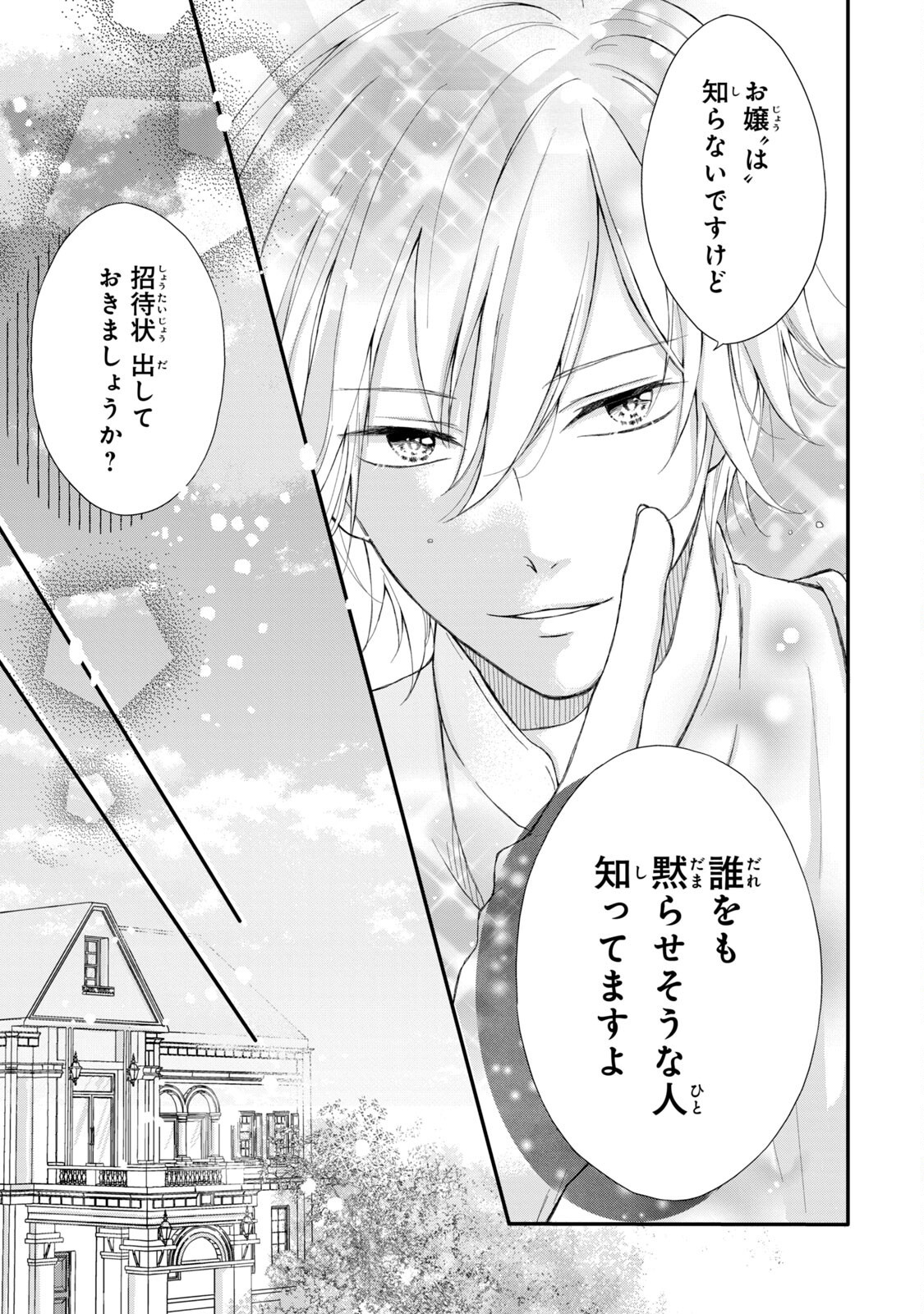 Konyakusha ni Wasurerareta Watashi Ringoku no Koutaishi Denka to Gisou Kon'yaku Suru Koto ni Narimashita Chapter 1 21ページ