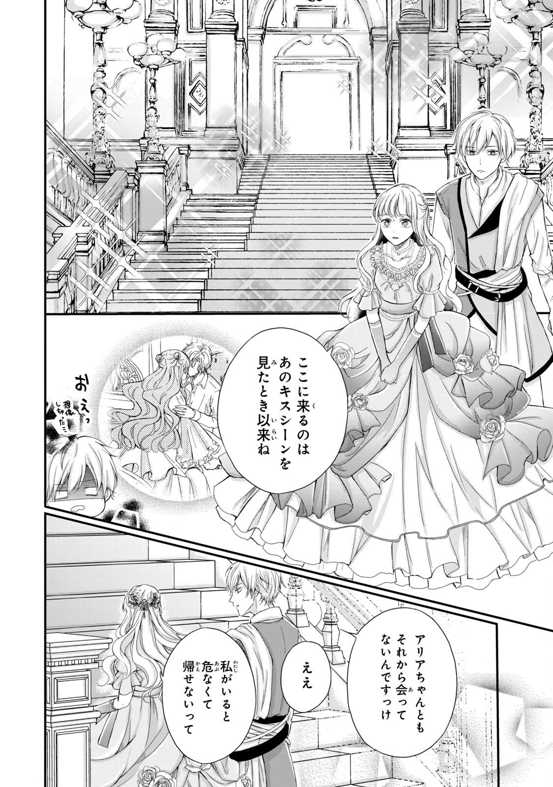 Konyakusha ni Wasurerareta Watashi Ringoku no Koutaishi Denka to Gisou Kon'yaku Suru Koto ni Narimashita Chapter 1 22ページ
