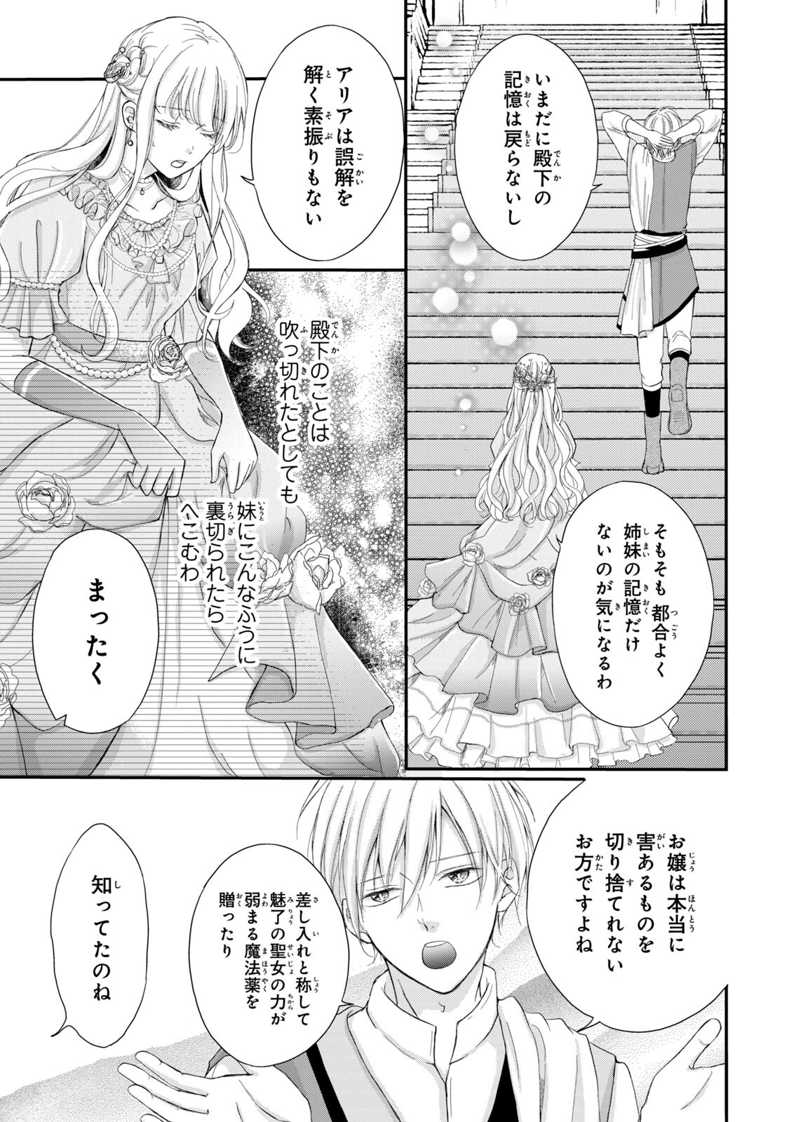 Konyakusha ni Wasurerareta Watashi Ringoku no Koutaishi Denka to Gisou Kon'yaku Suru Koto ni Narimashita Chapter 1 23ページ