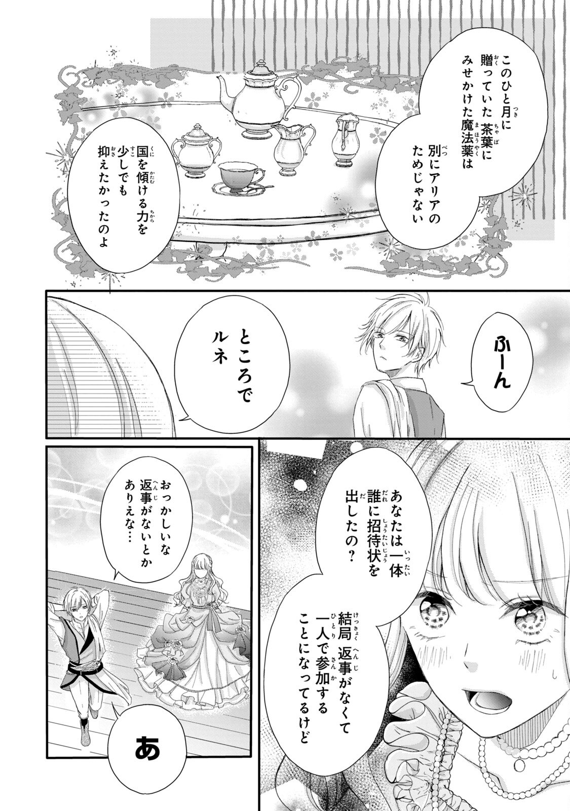 Konyakusha ni Wasurerareta Watashi Ringoku no Koutaishi Denka to Gisou Kon'yaku Suru Koto ni Narimashita Chapter 1 24ページ