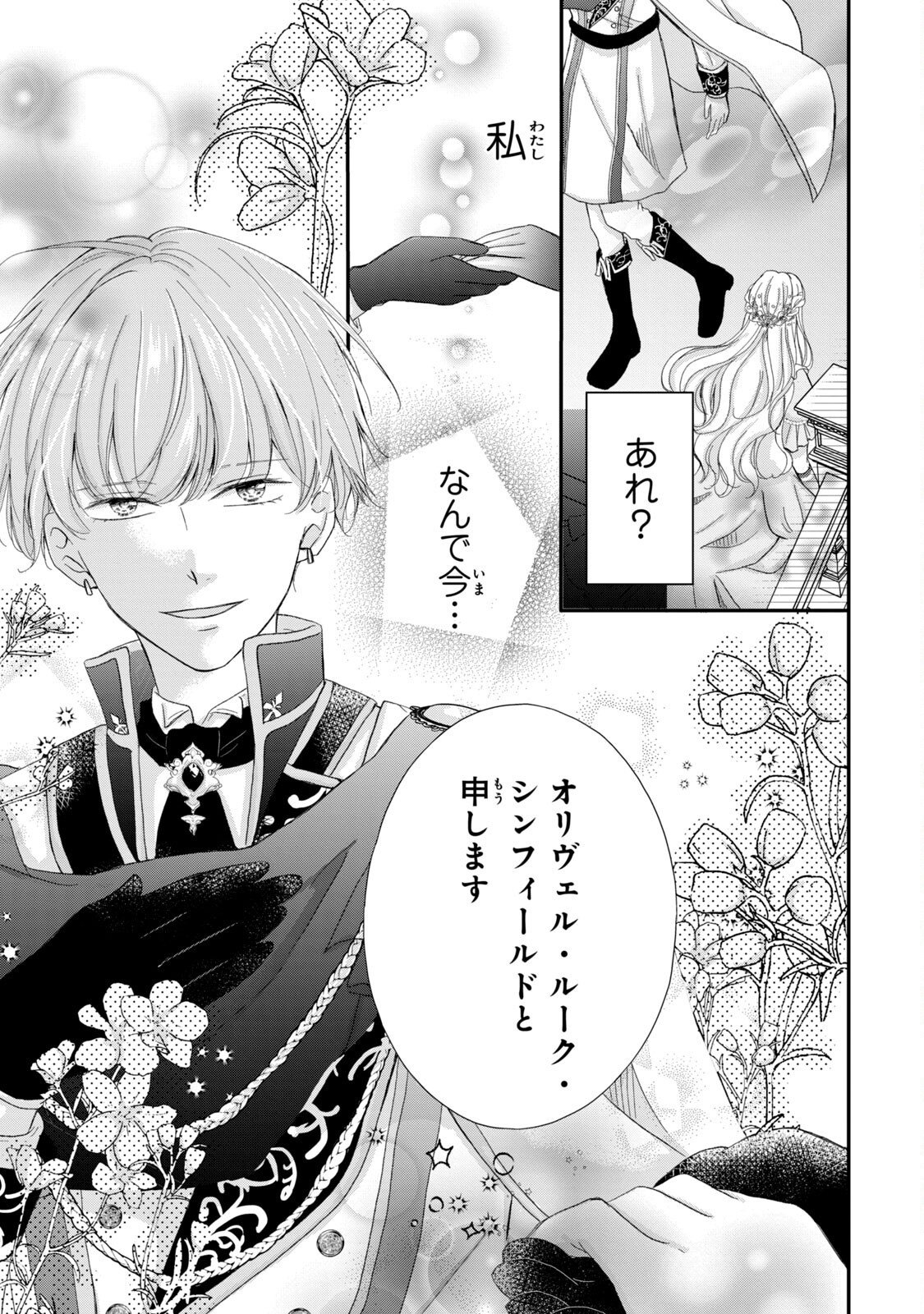 Konyakusha ni Wasurerareta Watashi Ringoku no Koutaishi Denka to Gisou Kon'yaku Suru Koto ni Narimashita Chapter 1 27ページ