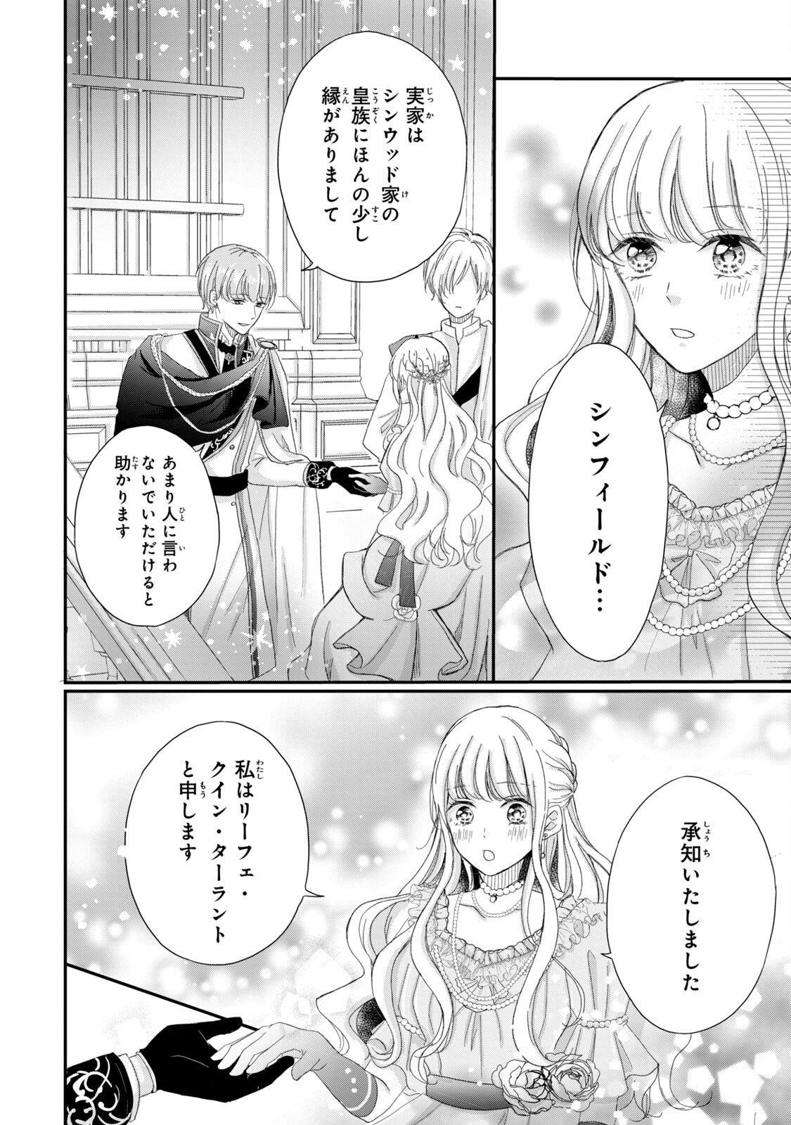Konyakusha ni Wasurerareta Watashi Ringoku no Koutaishi Denka to Gisou Kon'yaku Suru Koto ni Narimashita Chapter 1 28ページ