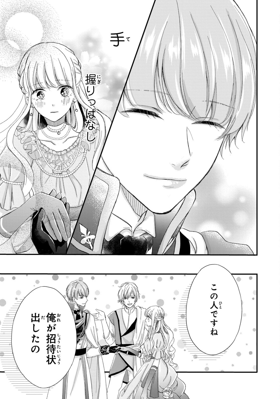 Konyakusha ni Wasurerareta Watashi Ringoku no Koutaishi Denka to Gisou Kon'yaku Suru Koto ni Narimashita Chapter 1 29ページ